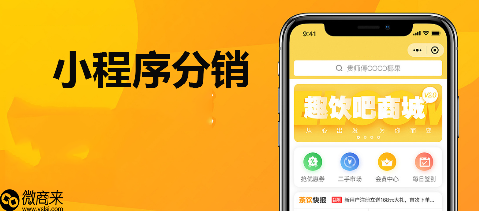 小程序分銷功能怎么做到？