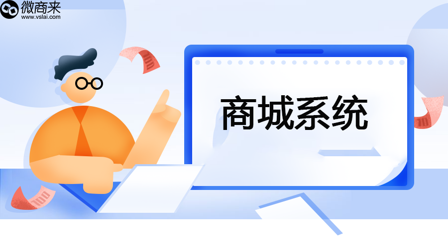 真正免費的商城系統是哪家？
