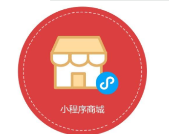 小程序商城如何入駐？優(yōu)點有哪些？