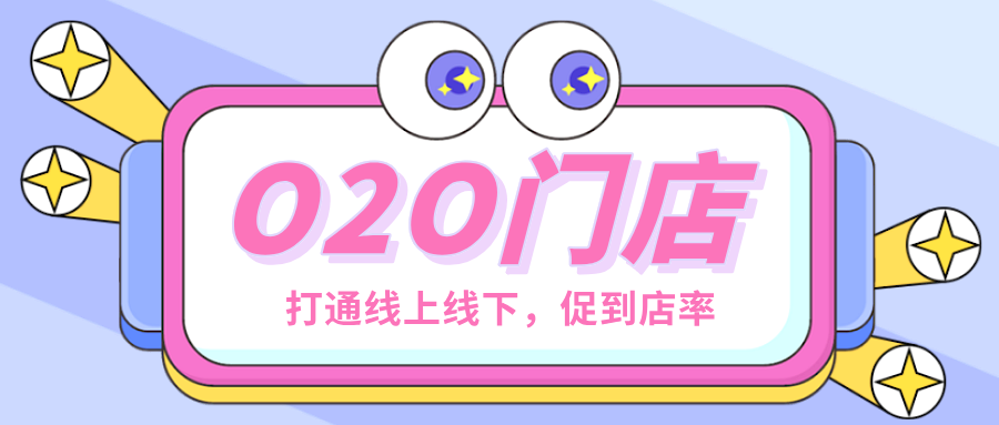旅游季如何引客到店？如何快速打通線上線下場景？速覽！
