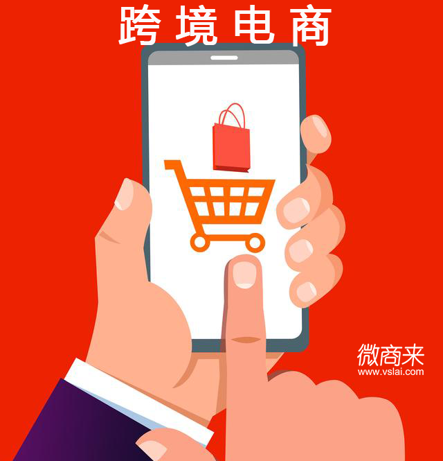 跨境電商系統怎么選？