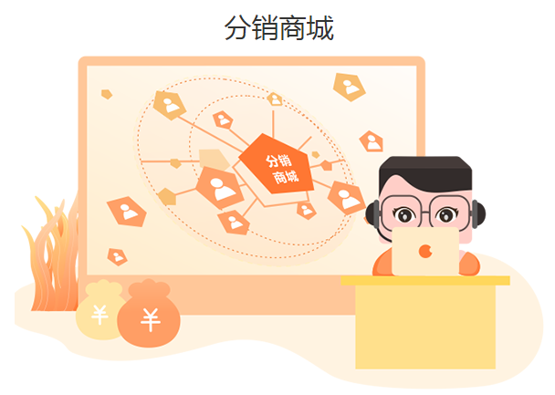 分銷系統哪個好？怎么選擇？