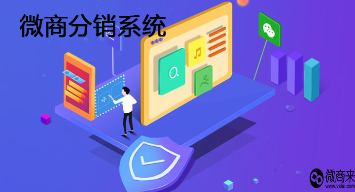 微商分銷系統價格如何制定？