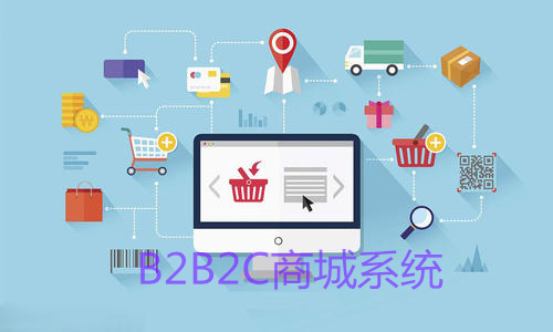 B2B2C多客戶商城系統(tǒng)要怎么做？