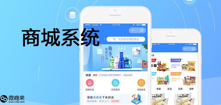 免費商城系統(tǒng)怎么選？
