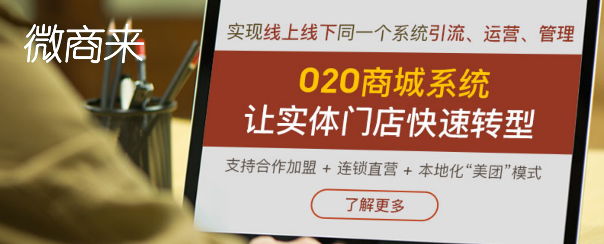 o2o商城營銷策略怎么弄？