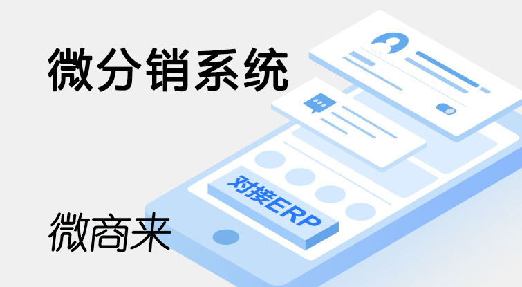 微分銷系統(tǒng)有免費源代碼嗎？