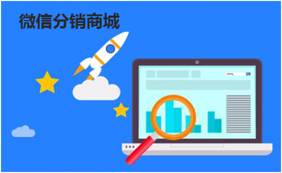 微信分銷商城建設(shè)應(yīng)該注意哪些細節(jié)？