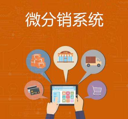 分銷系統哪個好，如何進行選擇？