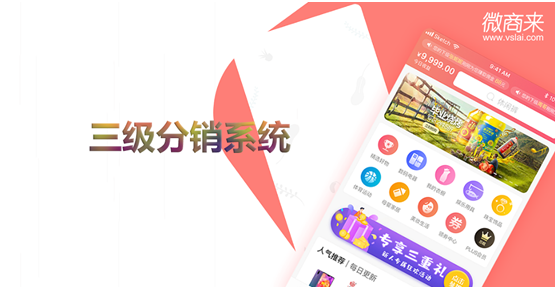 開發微信三級分銷系統可以用來做什么？