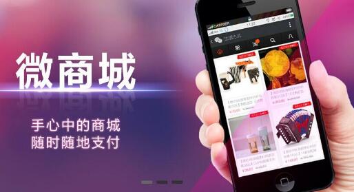 微信分銷商城的三大價(jià)值