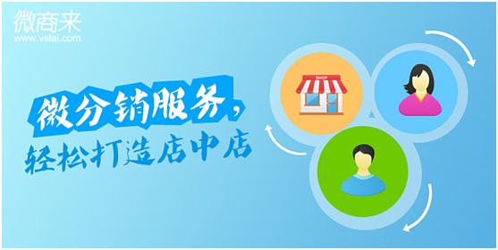 微分銷商城如何才能提升客戶吸引力？