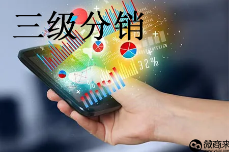三級分銷模式要怎么做？