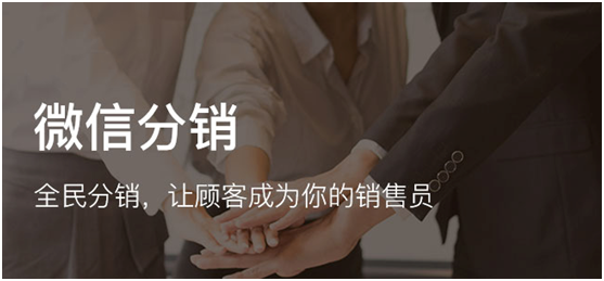 微信分銷應(yīng)該怎么做才好呢？