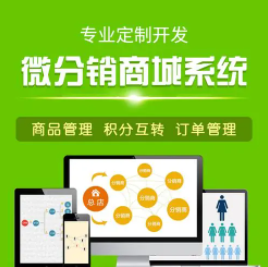 分銷商城系統(tǒng)的具體功能有哪些？