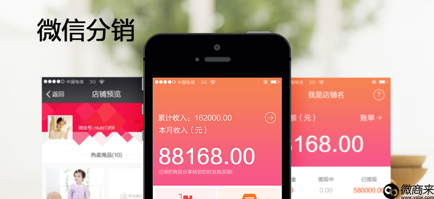 微信分銷什么系統好？