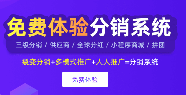 微信三級(jí)分銷