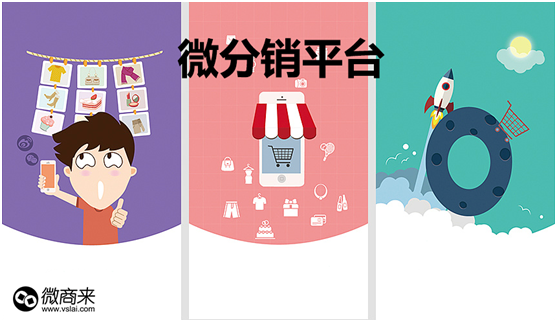微分銷平臺(tái)如何開發(fā)？